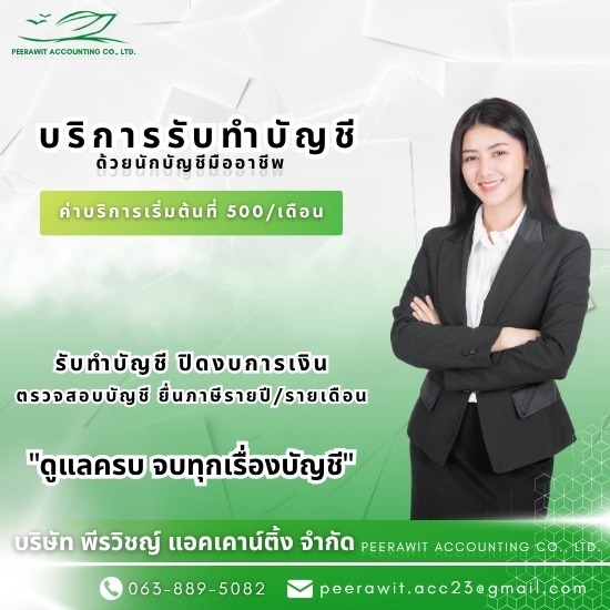 บริการตรวจสอบบัญชีแบบมืออาชีพ บริการตรวจสอบบัญชีแบบมืออาชีพ