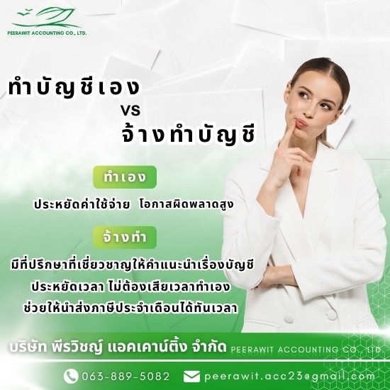 รับทำบัญชี ใกล้ฉัน รับทำบัญชี ใกล้ฉัน