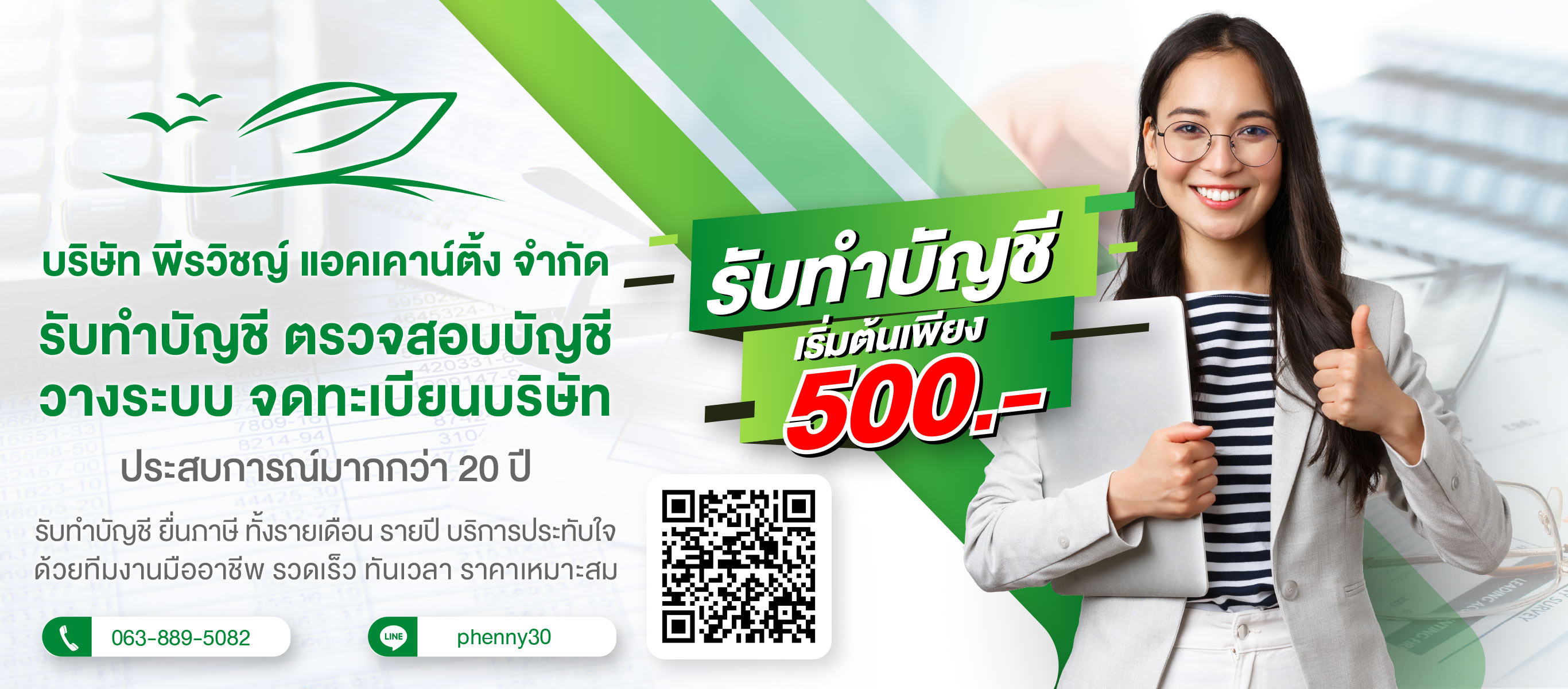 บริษัทรับทำบัญชี สมุทรปราการ   พีรวิชญ์ แอคเคาน์ติ้ง