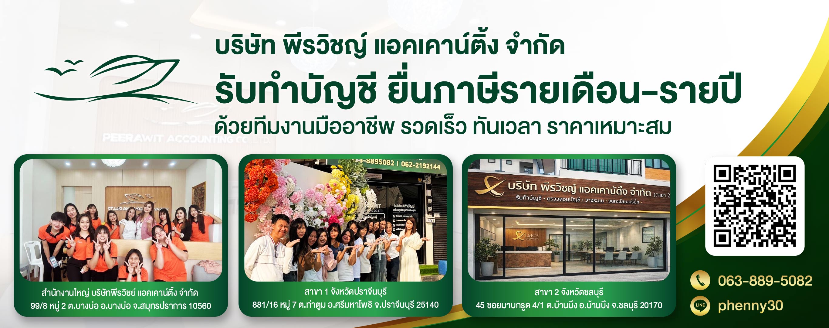 พีรวิชย์ แอคเคาน์ติ้ง