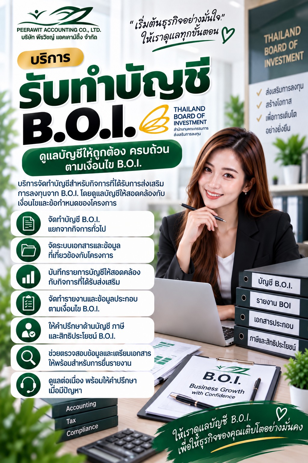 รับทำบัญชี B.O.I.